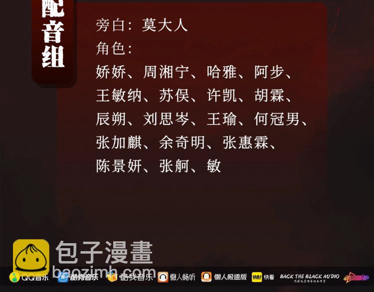 🍸怪奇实录 《怪奇实录》广播剧来啦 第12页