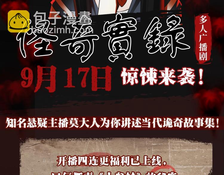 🍸怪奇实录 《怪奇实录》广播剧来啦 第2页