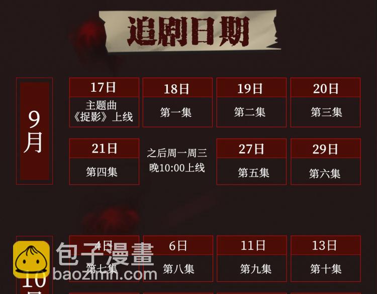 🍸怪奇实录 《怪奇实录》广播剧来啦 第4页