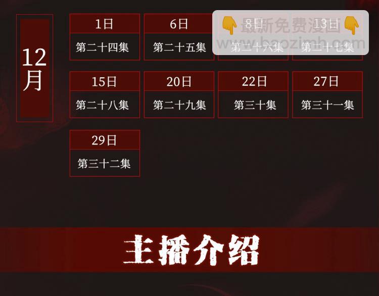 🍸怪奇实录 《怪奇实录》广播剧来啦 第6页