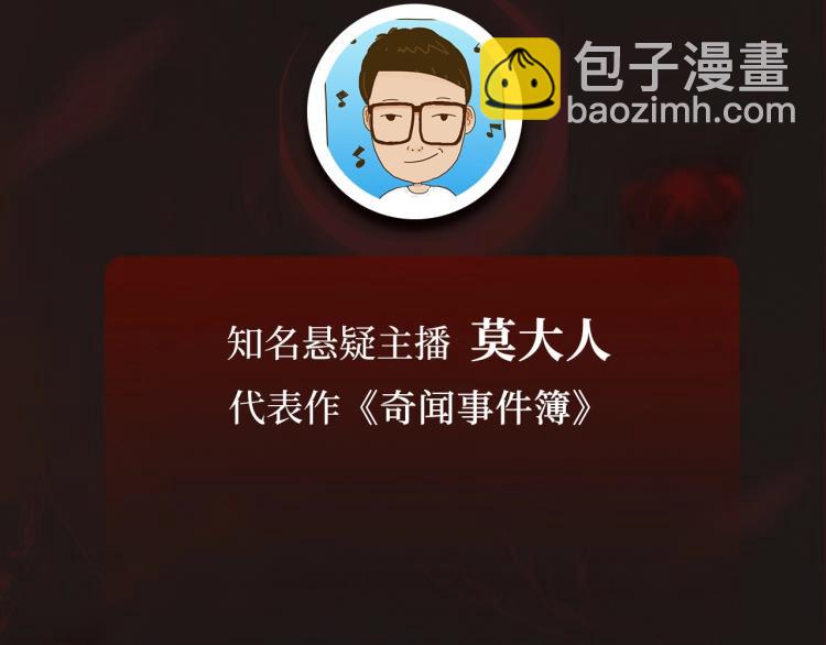 🍸怪奇实录 《怪奇实录》广播剧来啦 第7页