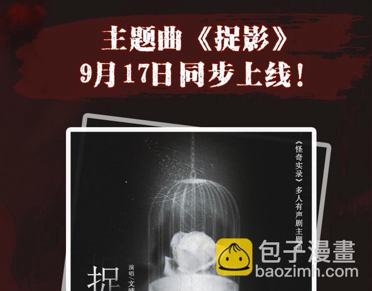 🍸怪奇实录 《怪奇实录》广播剧来啦 第8页