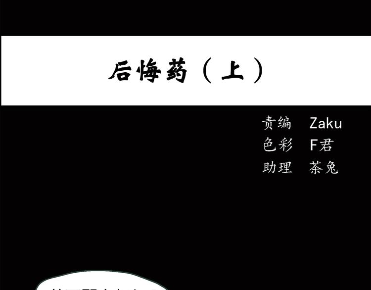 🍸怪奇实录 第37话 后悔药（上） 第1页