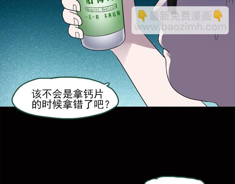 🍸怪奇实录 第37话 后悔药（上） 第26页