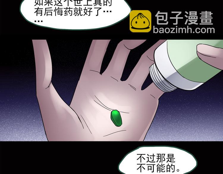 🍸怪奇实录 第37话 后悔药（上） 第28页