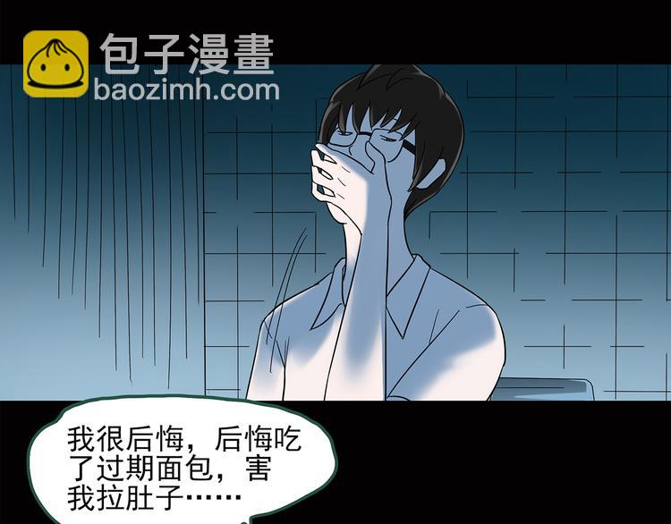 🍸怪奇实录 第37话 后悔药（上） 第30页