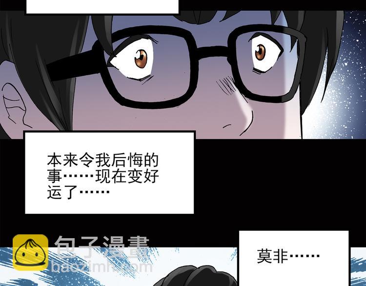 🍸怪奇实录 第37话 后悔药（上） 第38页
