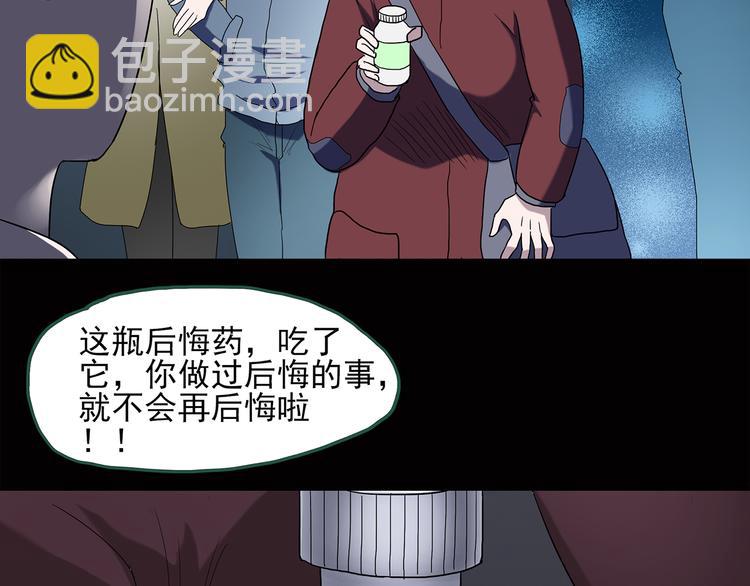 🍸怪奇实录 第37话 后悔药（上） 第4页