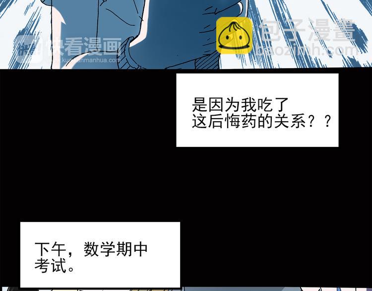 🍸怪奇实录 第37话 后悔药（上） 第40页