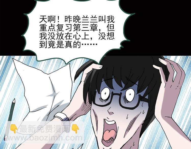🍸怪奇实录 第37话 后悔药（上） 第43页