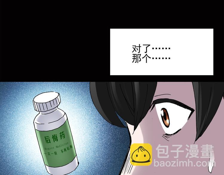 🍸怪奇实录 第37话 后悔药（上） 第46页