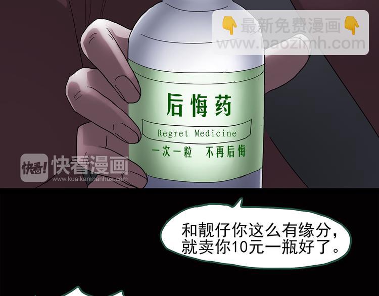 🍸怪奇实录 第37话 后悔药（上） 第5页