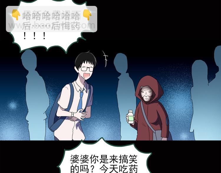 🍸怪奇实录 第37话 后悔药（上） 第6页