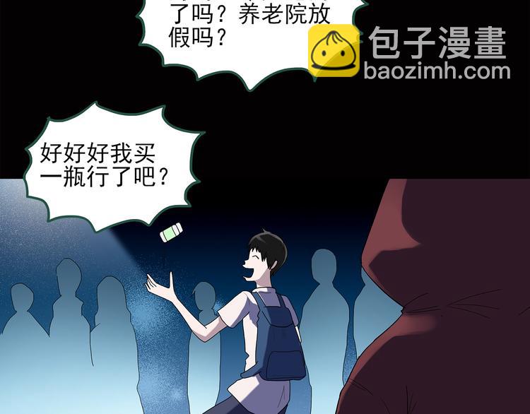 🍸怪奇实录 第37话 后悔药（上） 第7页