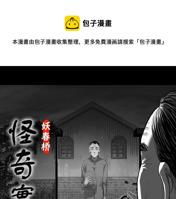 🍸怪奇实录 第380话 小怪奇两则 第1页