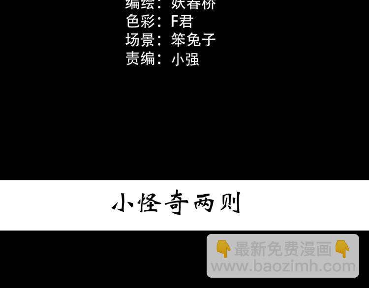 🍸怪奇实录 第380话 小怪奇两则 第3页