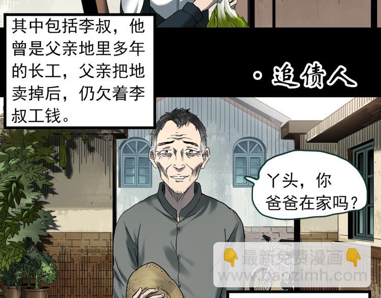 🍸怪奇实录 第380话 小怪奇两则 第35页