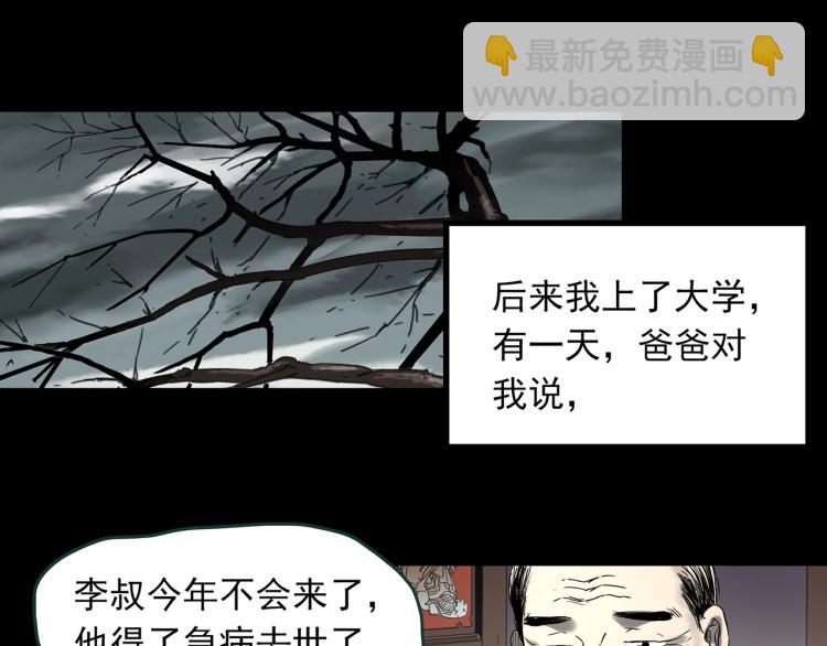 🍸怪奇实录 第380话 小怪奇两则 第46页