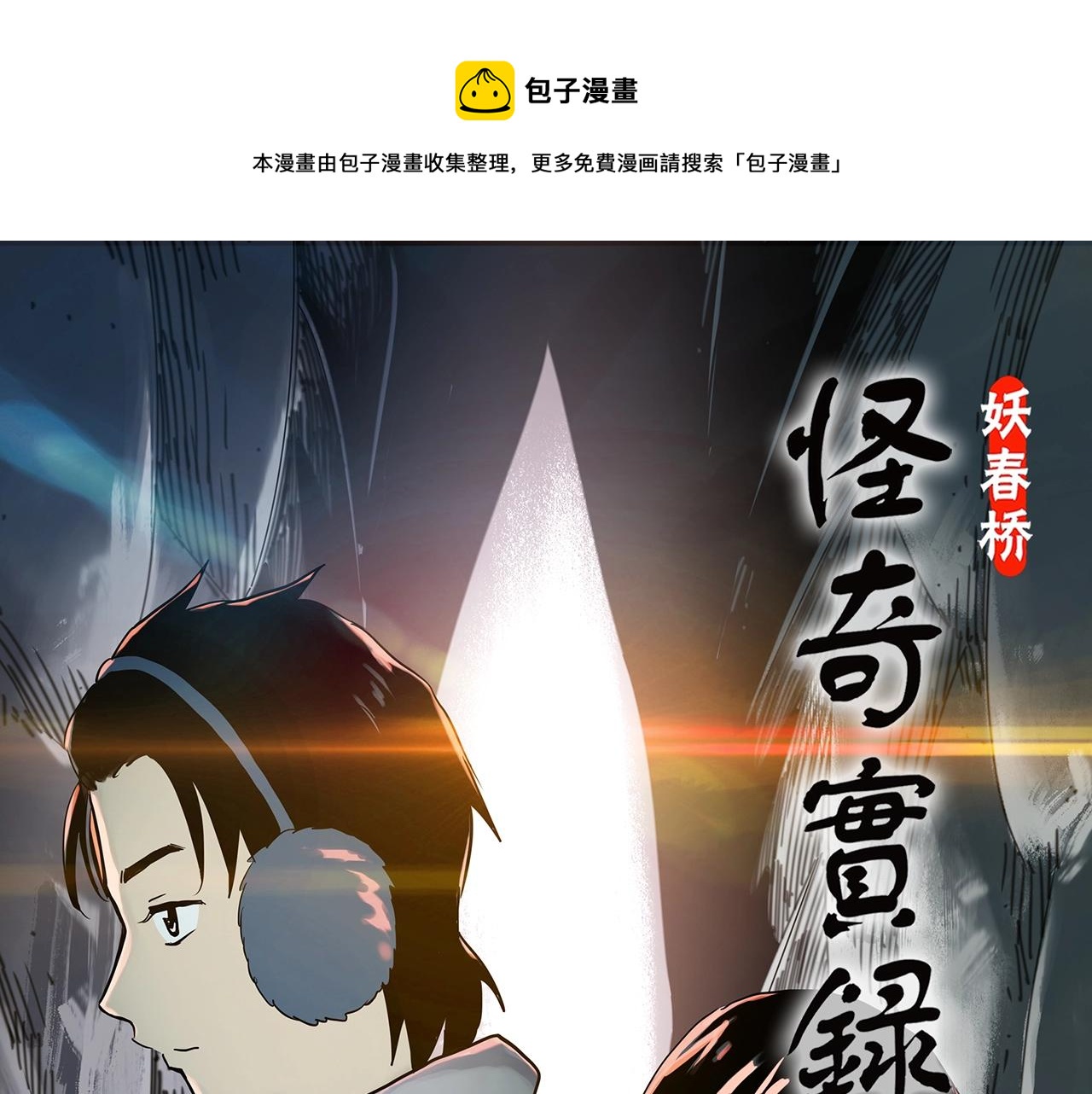 🍸怪奇实录 第382话 被下物语（上） 第1页