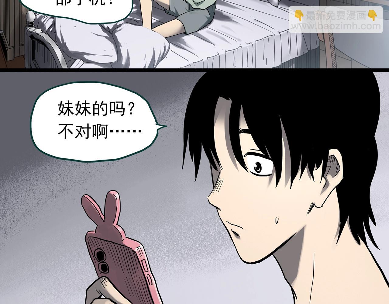 🍸怪奇实录 第382话 被下物语（上） 第10页
