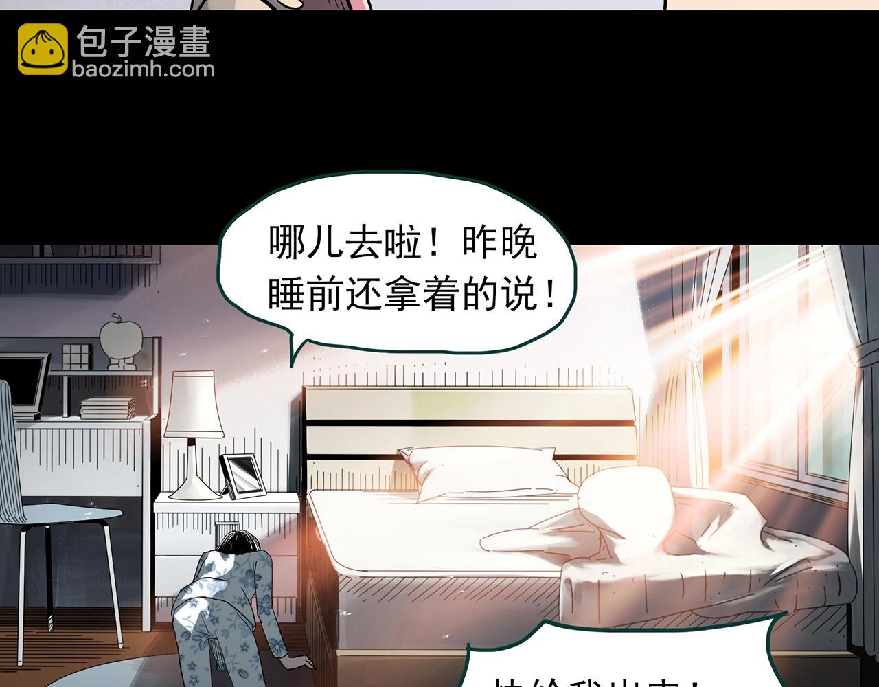 🍸怪奇实录 第382话 被下物语（上） 第11页