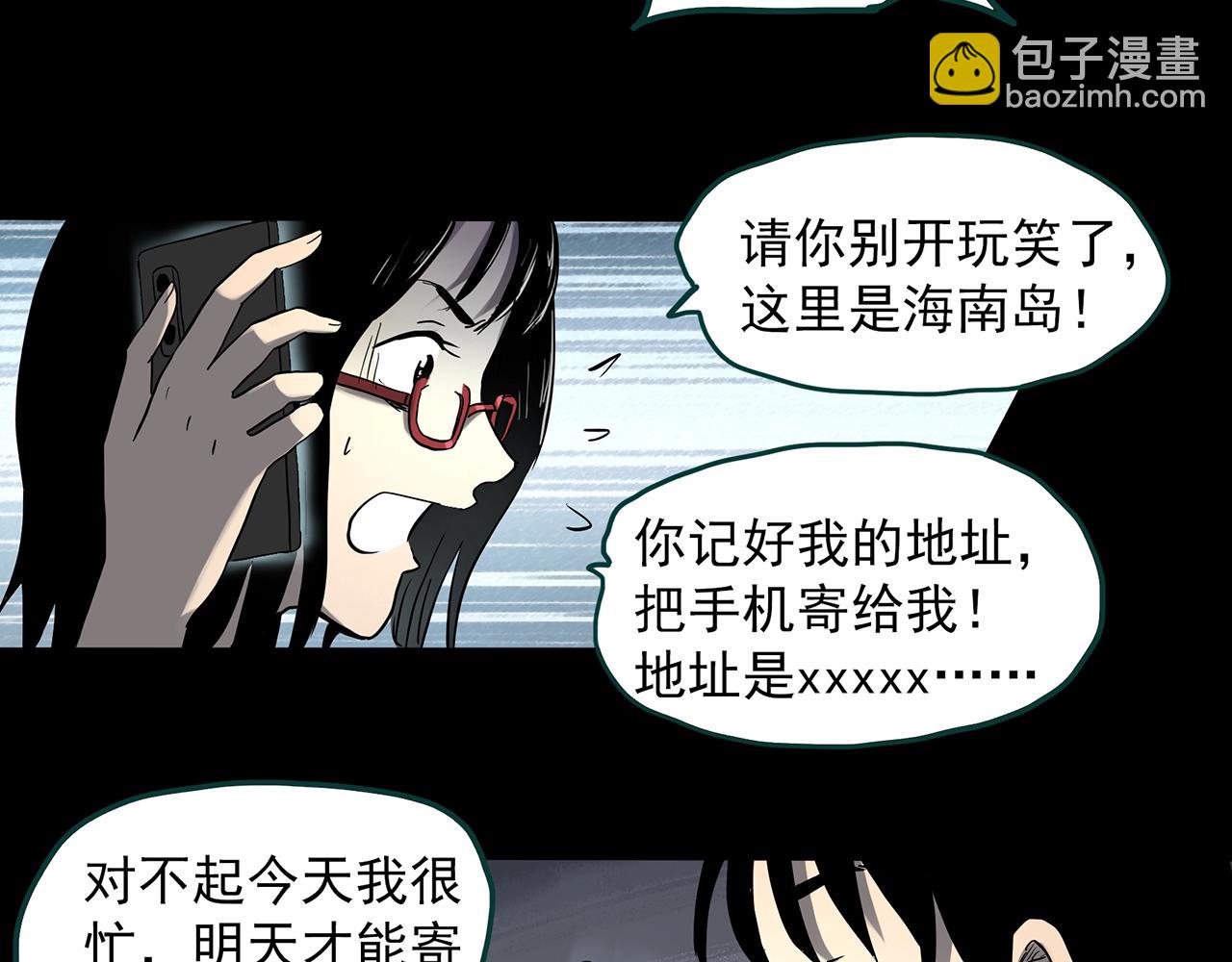 🍸怪奇实录 第382话 被下物语（上） 第25页