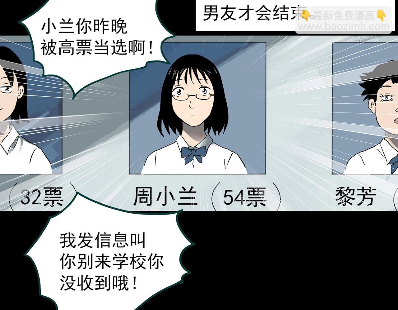 🍸怪奇实录 第382话 被下物语（上） 第35页