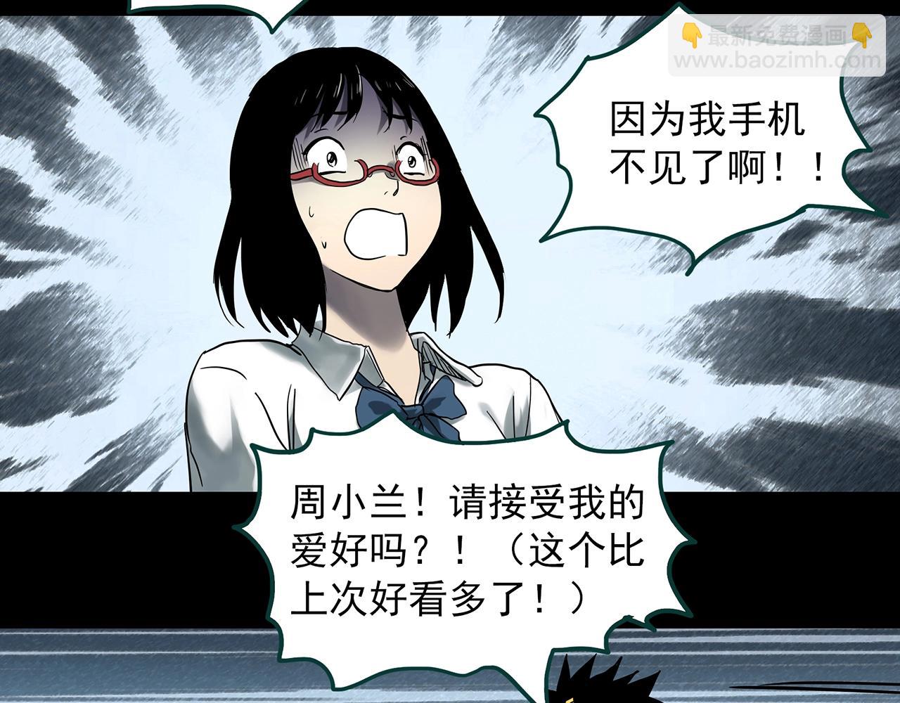 🍸怪奇实录 第382话 被下物语（上） 第36页