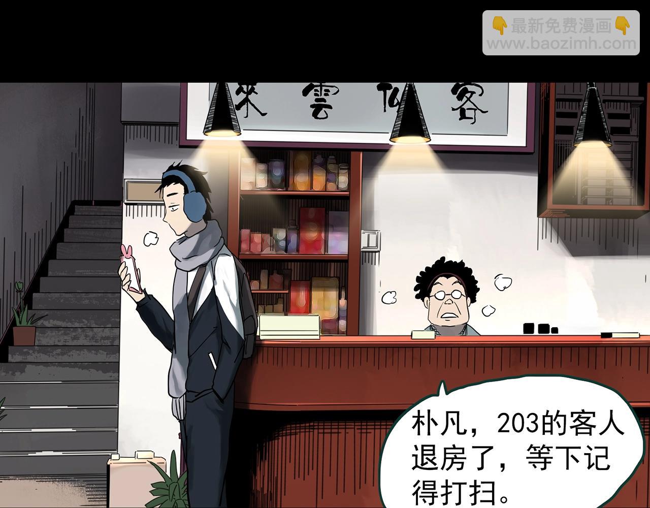 🍸怪奇实录 第382话 被下物语（上） 第41页