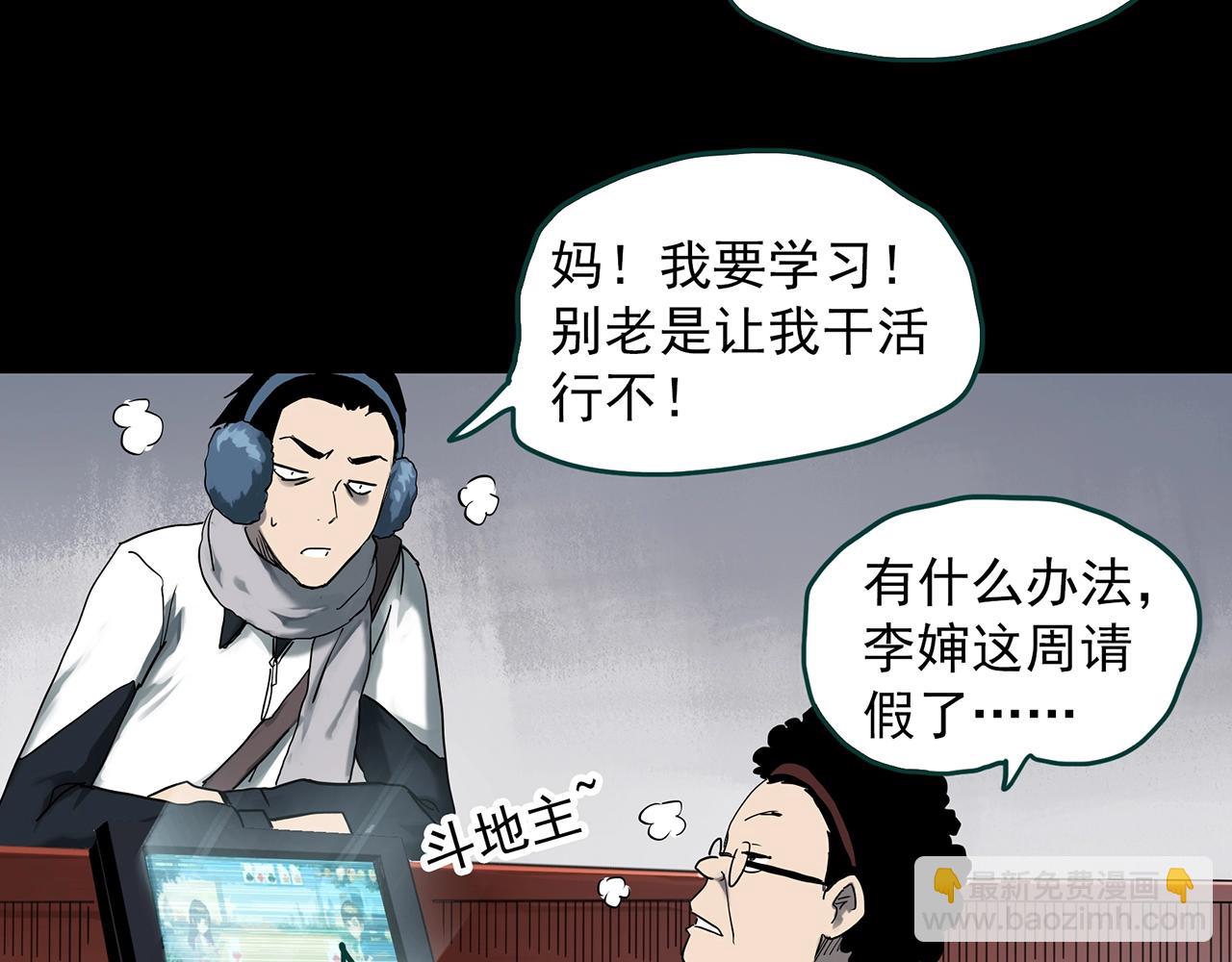 🍸怪奇实录 第382话 被下物语（上） 第42页