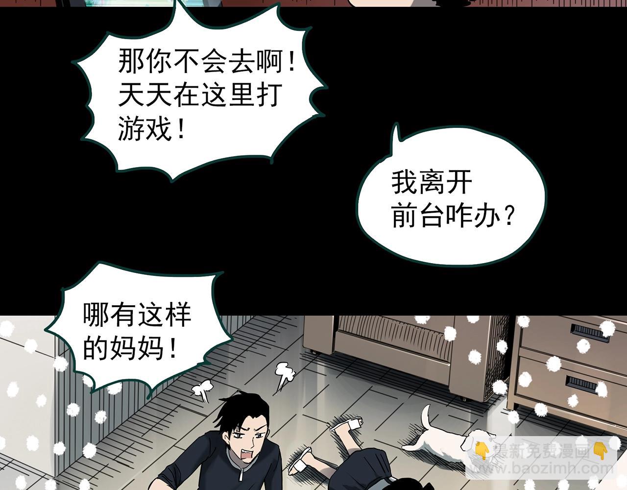 🍸怪奇实录 第382话 被下物语（上） 第43页