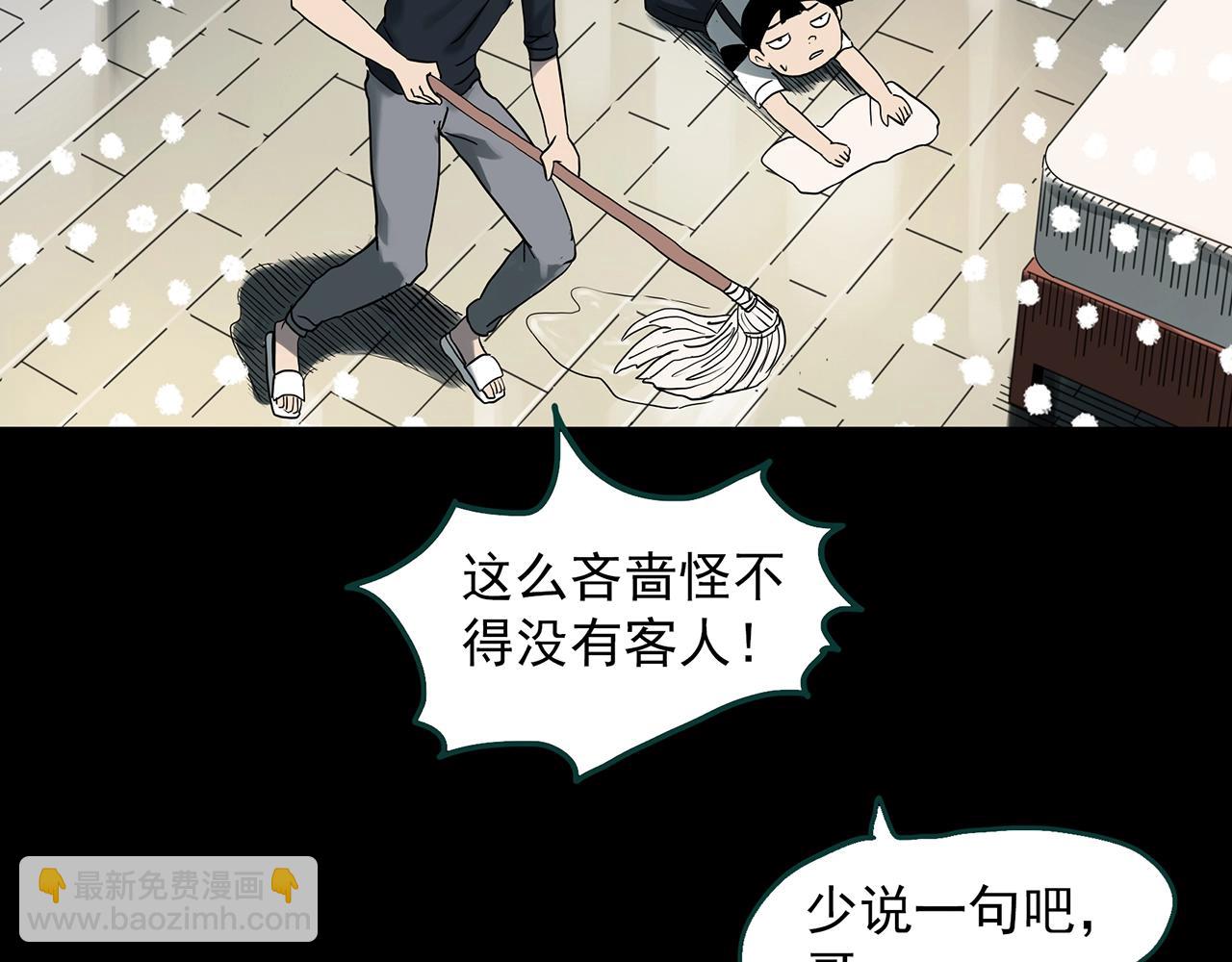 🍸怪奇实录 第382话 被下物语（上） 第44页