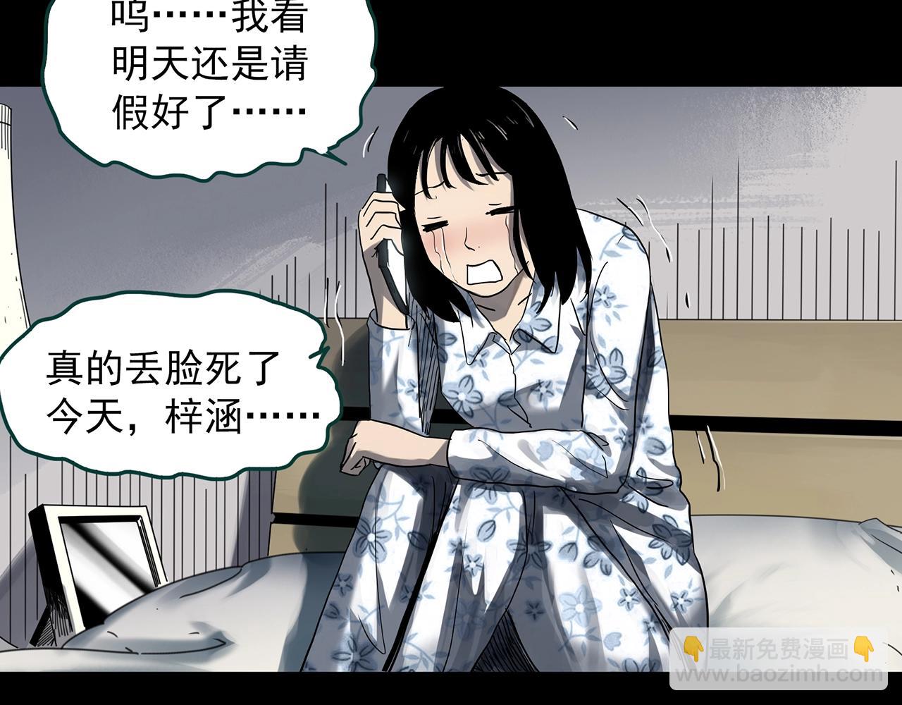 🍸怪奇实录 第382话 被下物语（上） 第46页
