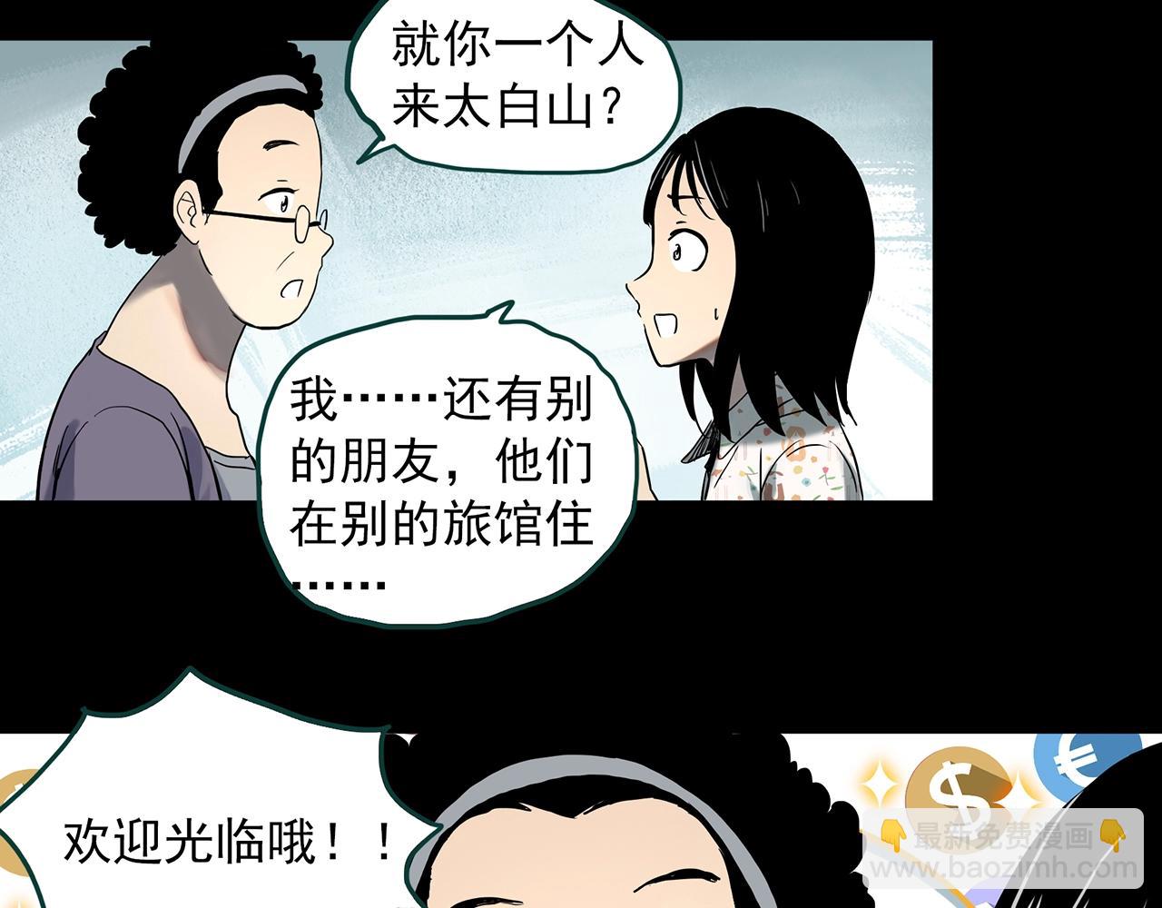 🍸怪奇实录 第384话 被下物语（中2） 第11页
