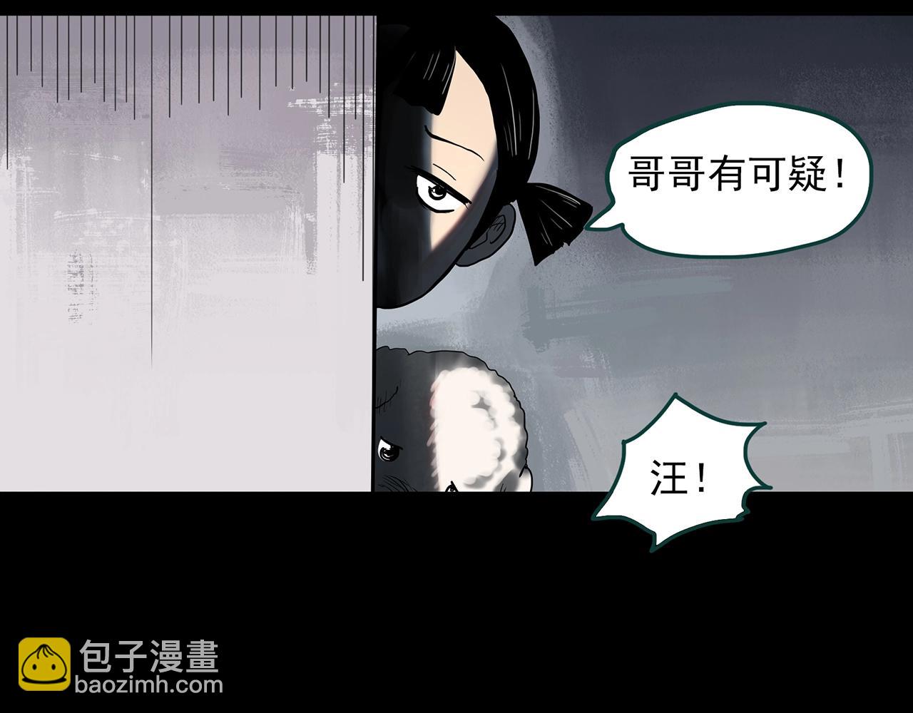 🍸怪奇实录 第384话 被下物语（中2） 第15页