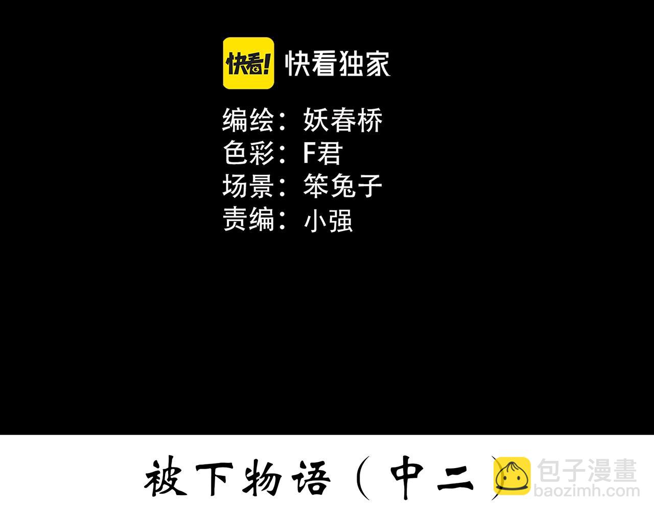 🍸怪奇实录 第384话 被下物语（中2） 第3页