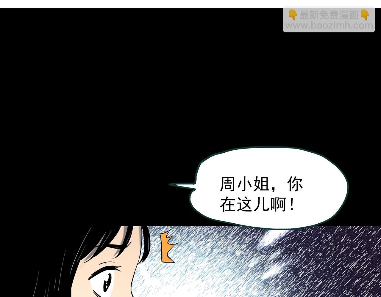 🍸怪奇实录 第384话 被下物语（中2） 第4页