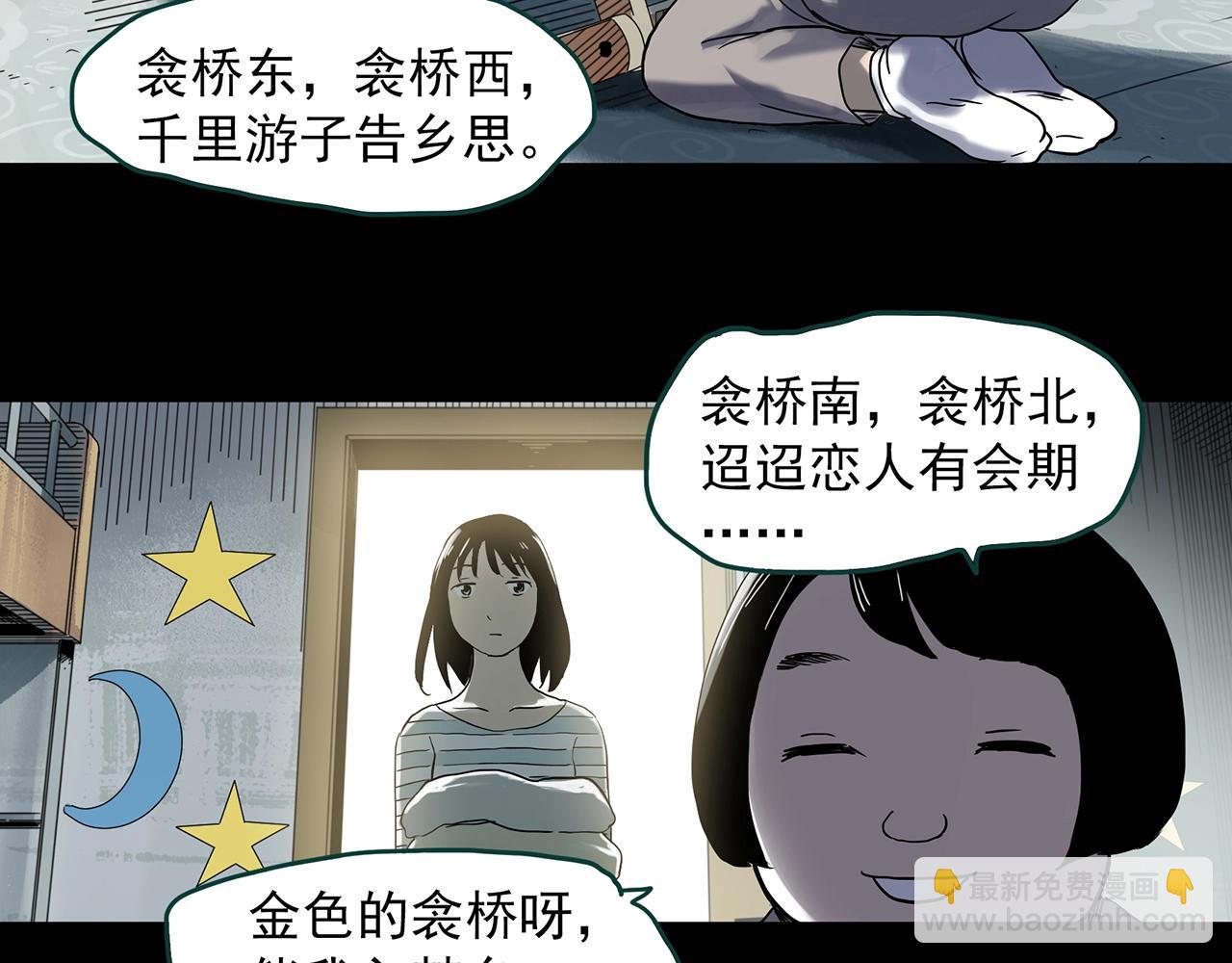 🍸怪奇实录 第384话 被下物语（中2） 第50页