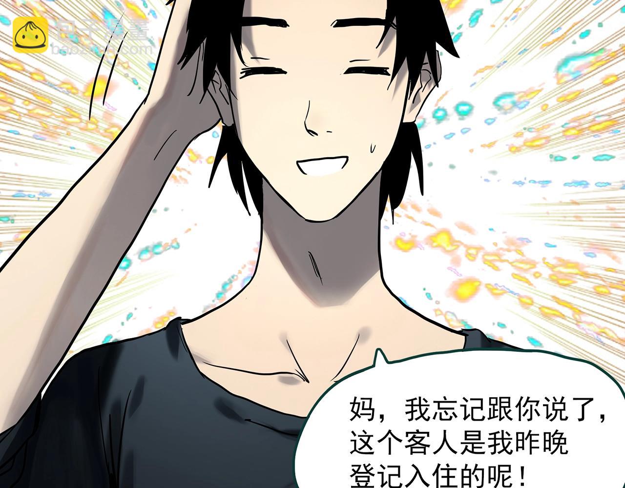 🍸怪奇实录 第384话 被下物语（中2） 第7页