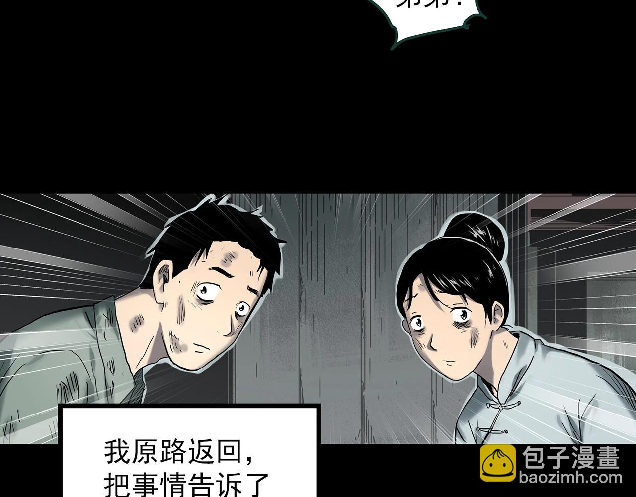 🍸怪奇实录 第386话 被下物语（中4） 第10页
