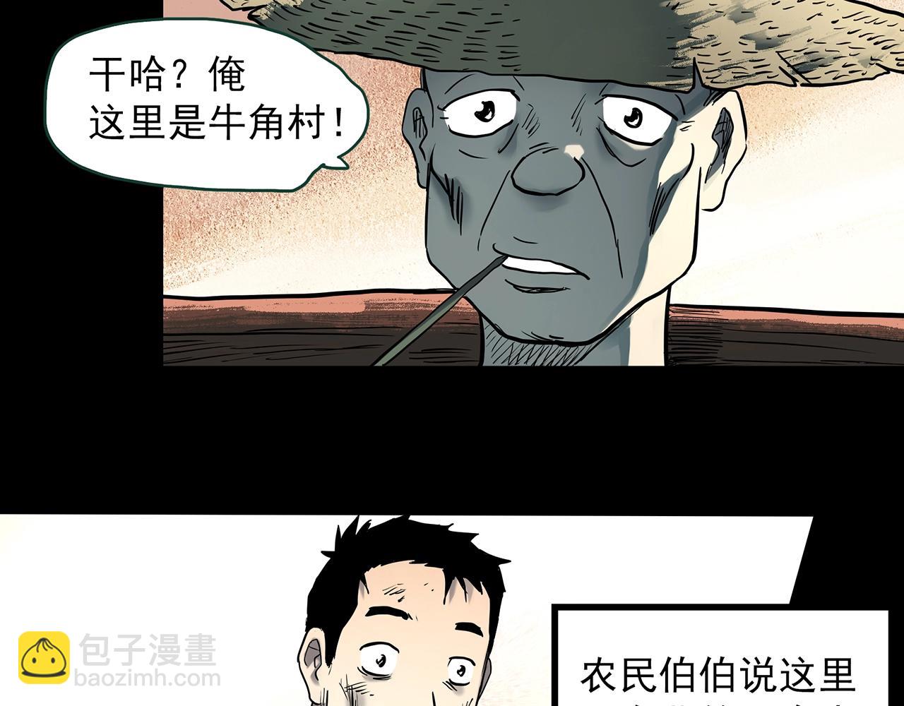 🍸怪奇实录 第386话 被下物语（中4） 第17页