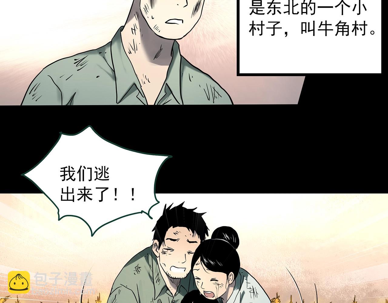 🍸怪奇实录 第386话 被下物语（中4） 第18页