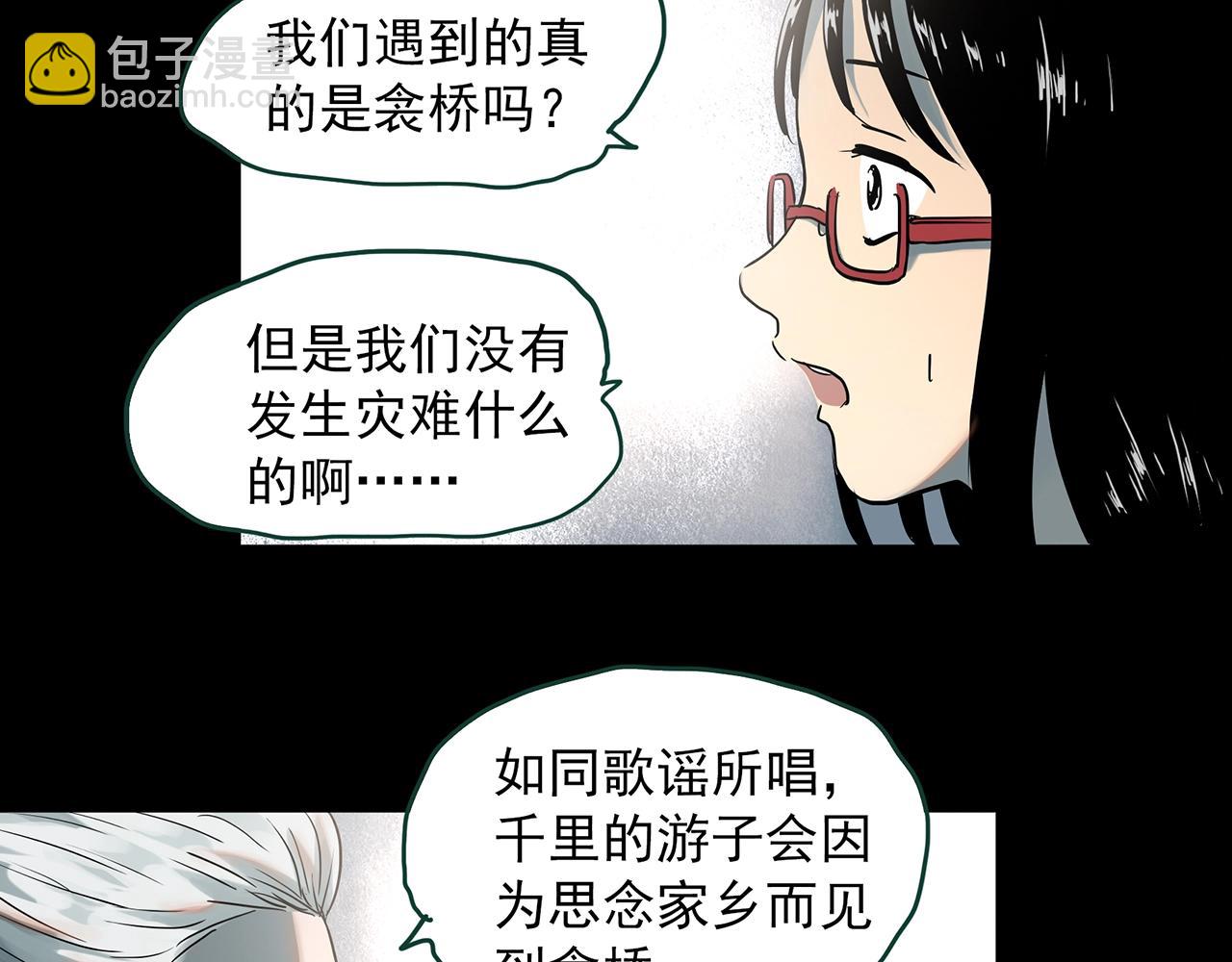 🍸怪奇实录 第386话 被下物语（中4） 第27页