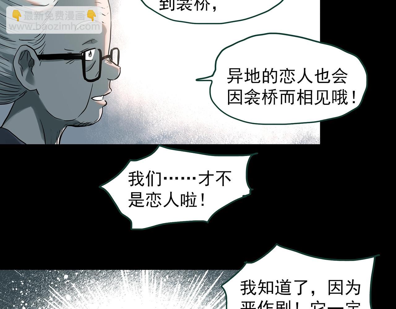 🍸怪奇实录 第386话 被下物语（中4） 第28页