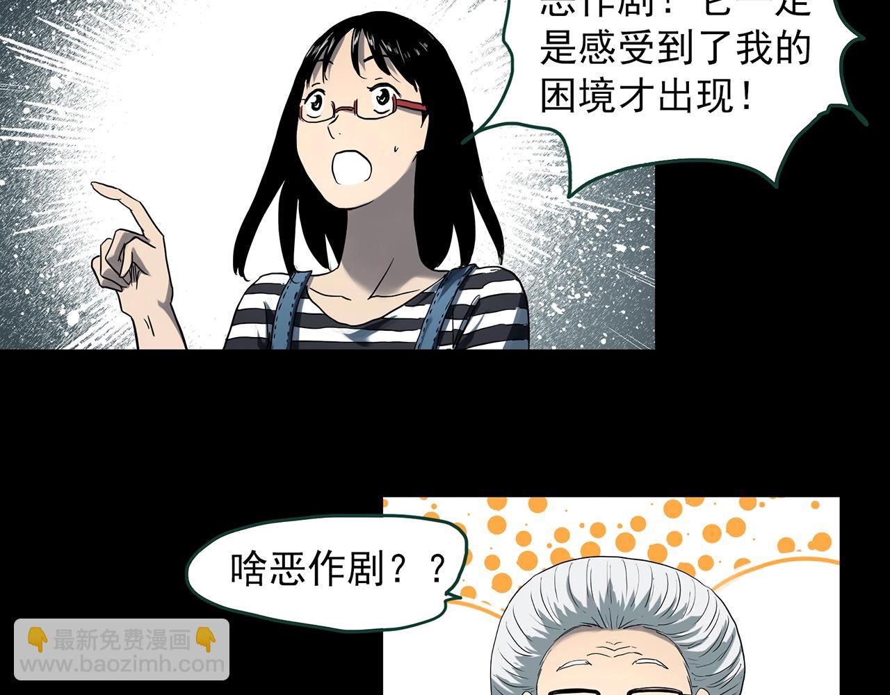 🍸怪奇实录 第386话 被下物语（中4） 第29页