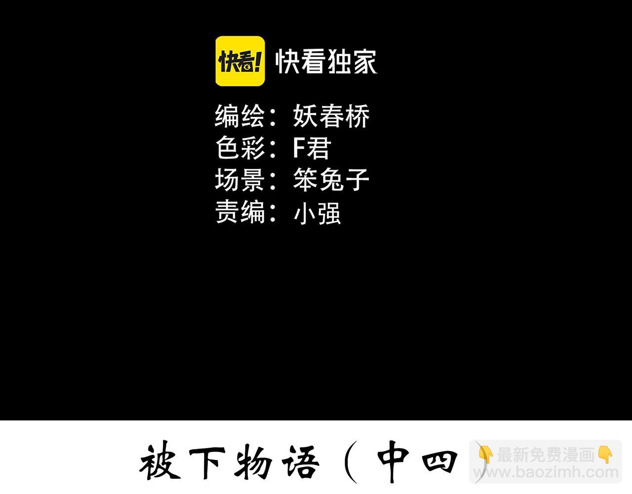 🍸怪奇实录 第386话 被下物语（中4） 第3页