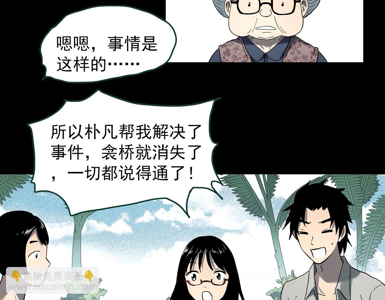 🍸怪奇实录 第386话 被下物语（中4） 第30页
