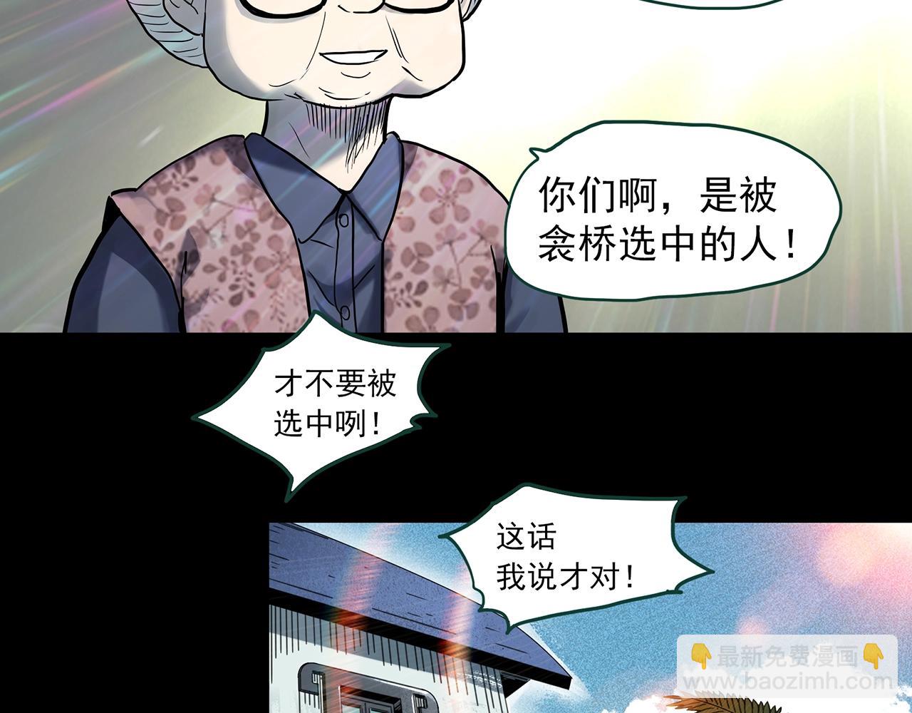 🍸怪奇实录 第386话 被下物语（中4） 第32页