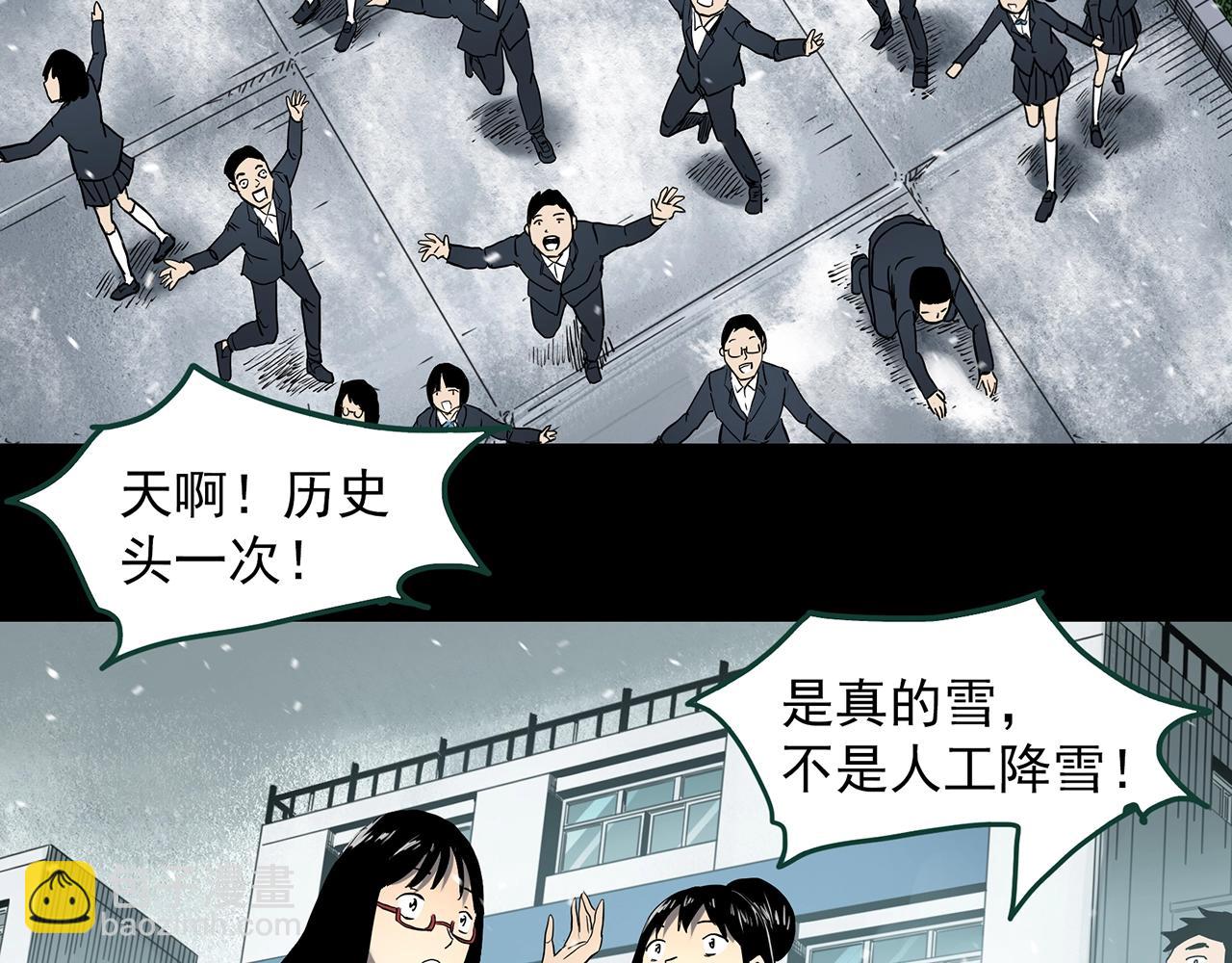 🍸怪奇实录 第386话 被下物语（中4） 第39页