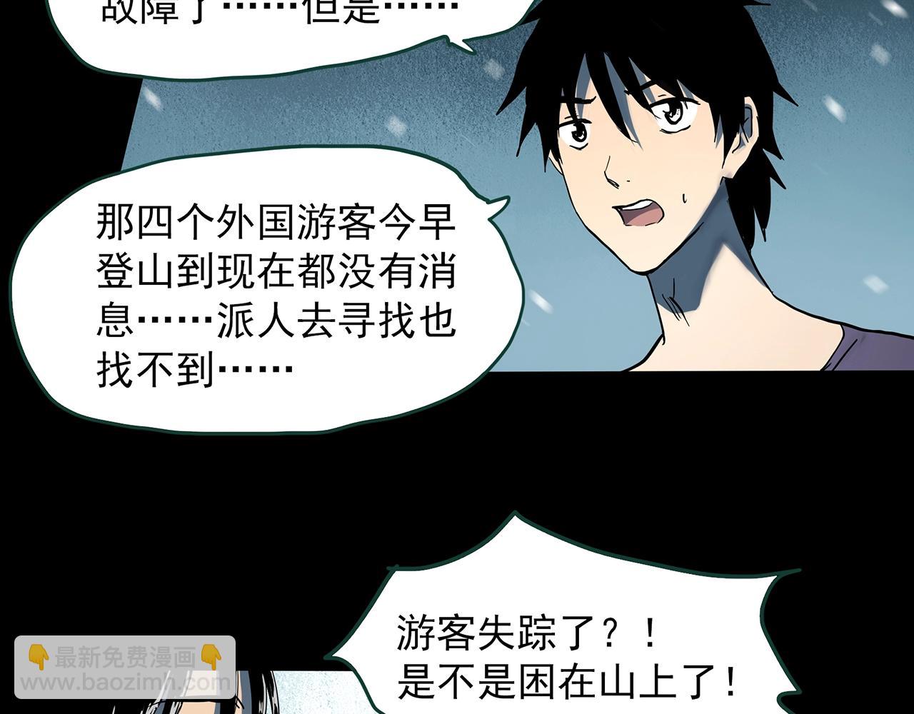 🍸怪奇实录 第386话 被下物语（中4） 第45页